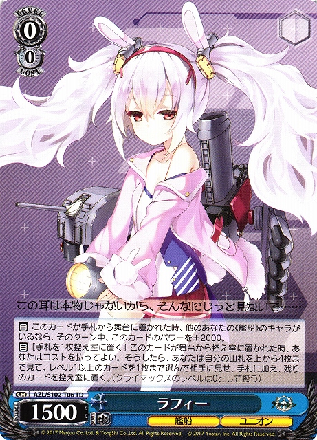 ヴァイスシュヴァルツ アズールレーン ラフィーⅡ SP 【公式通販】