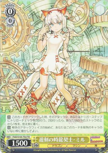 遊刻の時龍契士・ミル(PAD/S105-T02) | 福福トレカ ヴァイス