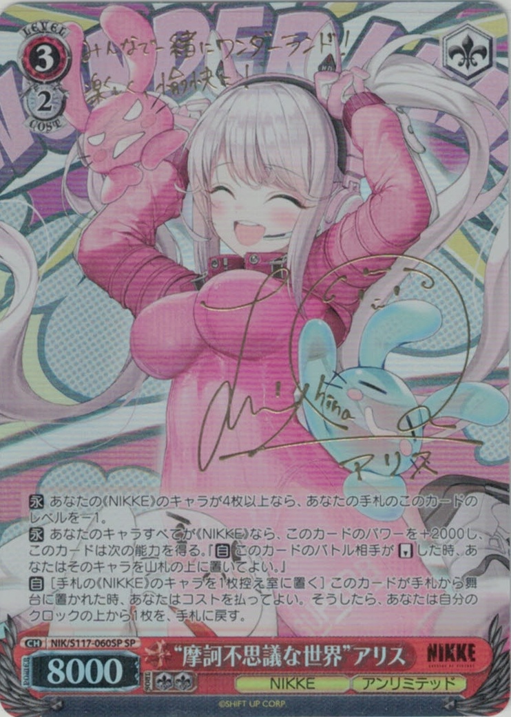 NIKKE ヴァイスシュヴァルツ 摩訶不思議な世界 アリス SSP SP 摩訶
