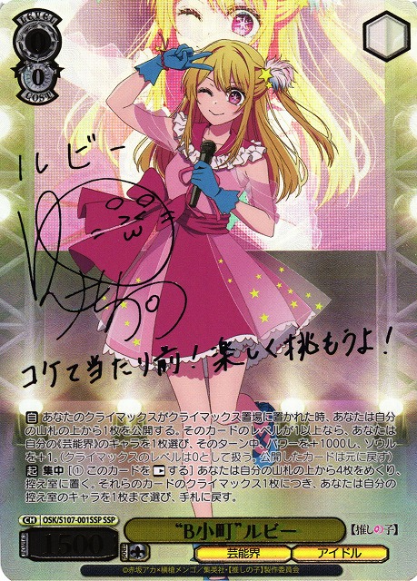 聖夜の待ち合わせ アイ SSP ヴァイスシュヴァルツ 推しの子