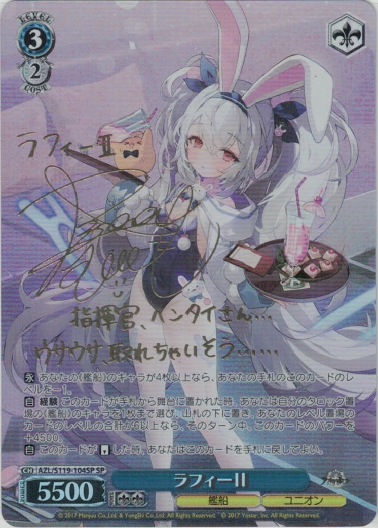 ヴァイスシュヴァルツ アズールレーンVol.2 ラフィーⅡ SP Weiss