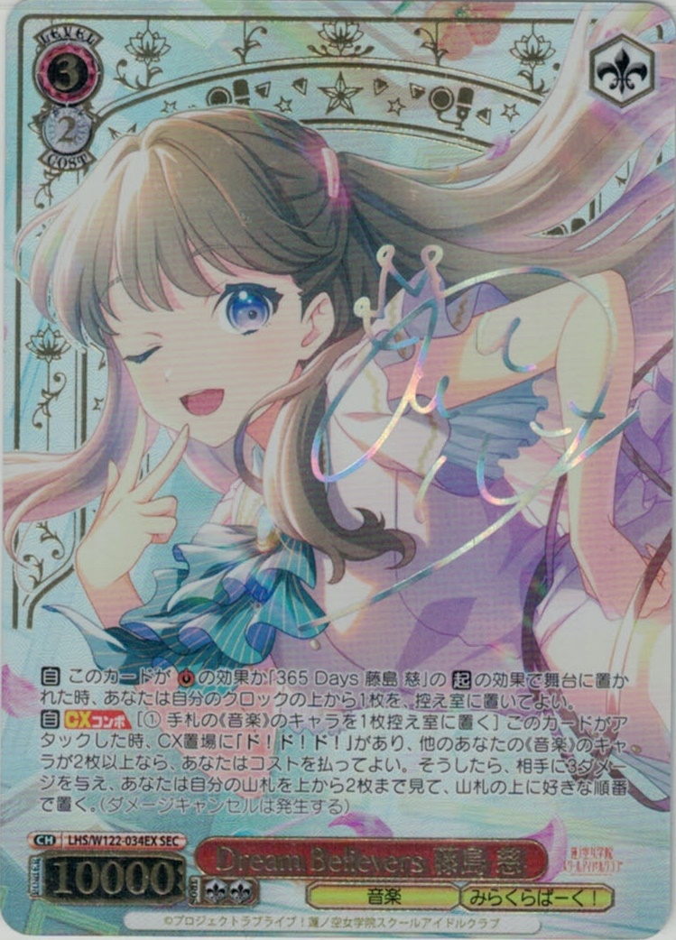 憧れの生徒会長 音姫 sec ヴァイスシュバルツ サイン DC 2025年最新