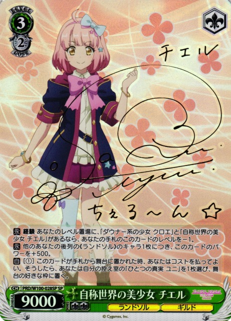 手を差し伸べる勇気 キャル(SSP)(PRD/W100-056SSP) | 福福トレカ