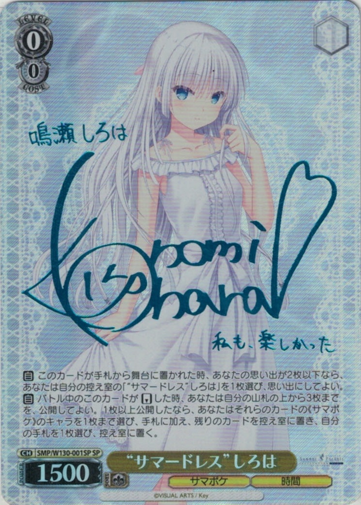 ヴァイスシュヴァルツ summer pokets 夏の一滴 しろは sp サイン ws