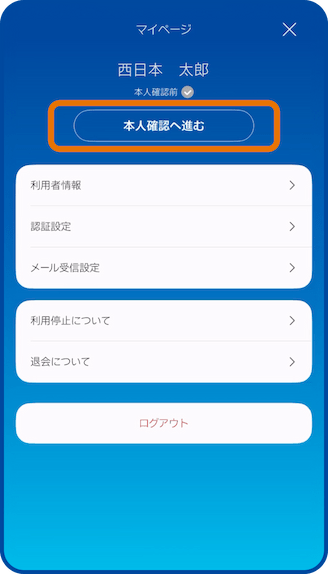 本人確認について