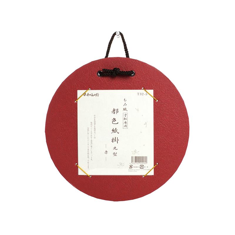都色紙掛 もみ紙 寸松庵色用 丸型 赤 | 谷口松雄堂