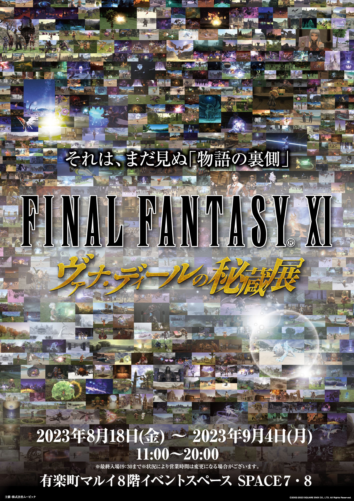 FINAL FANTASY XI ヴァナ・ディールの秘蔵展 公式図録 【公式通販】