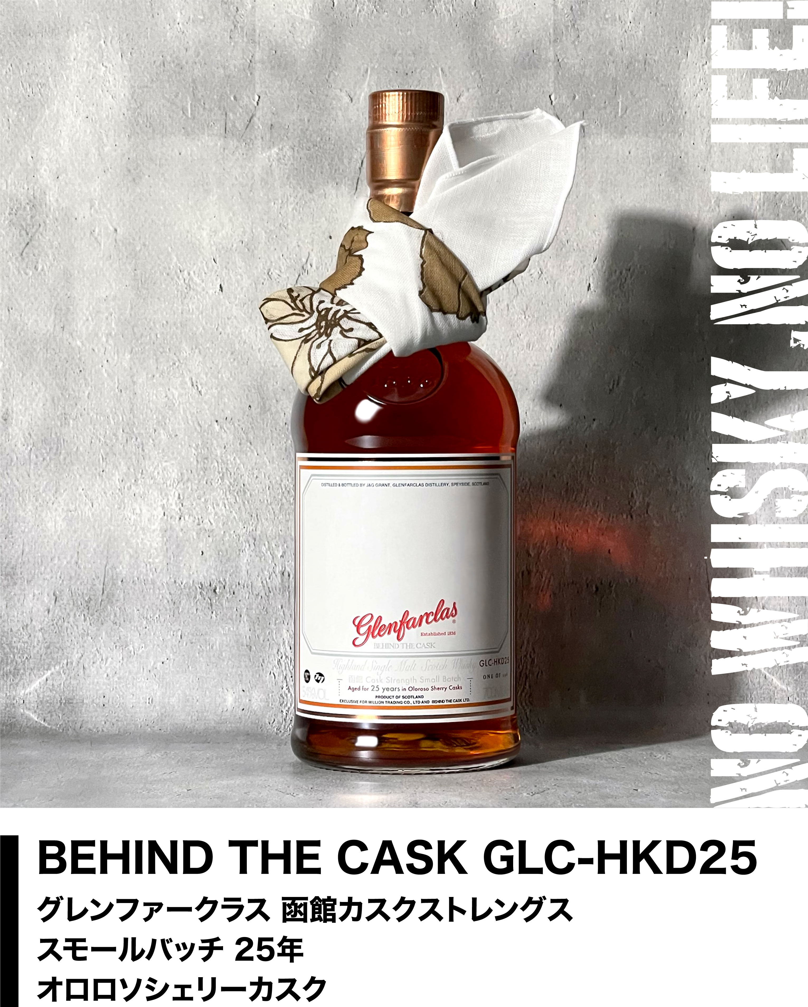 WHISKY LOVERS ONLINESHOP / グレンファークラス 函館カスク