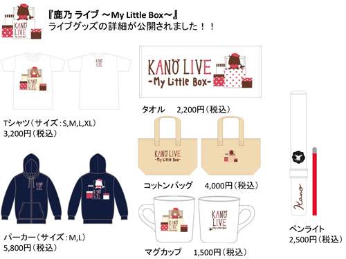 鹿乃ライブ ～My Little Box～』ライブグッズ公開 -鹿乃 Warner Bros