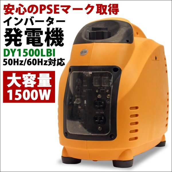 Elick DY-1500LBI インバーター発電機 商品紹介】発電機 インバーター