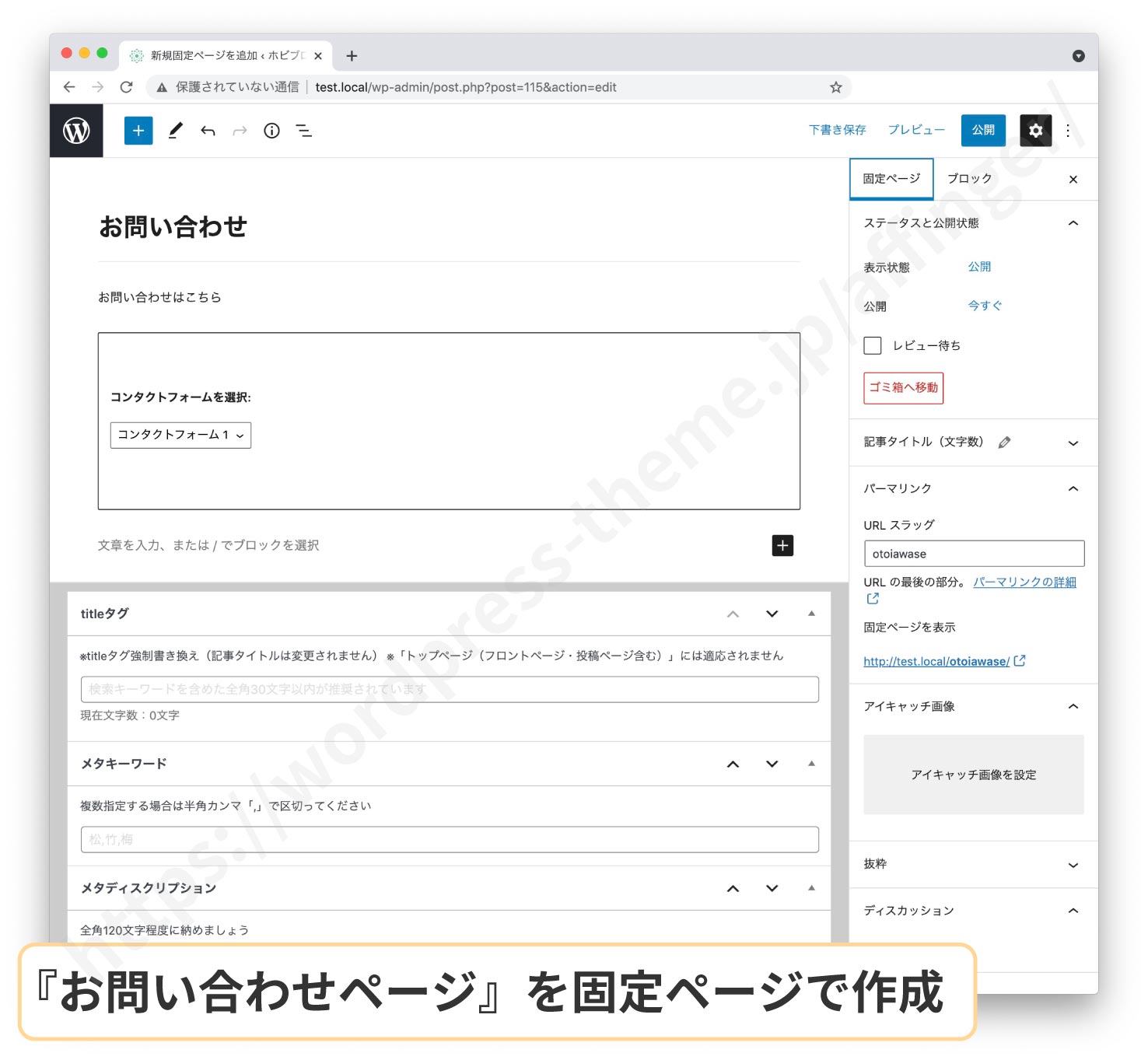 AFFINGER6にContact Form 7を使ってお問い合わせページを作る方法(ア