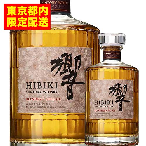 WEB限定】サントリー 響 ブレンダーズチョイス NV ウィスキー 700ml