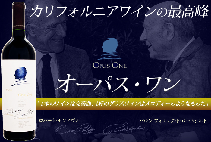 オーパス・ワン・ハーフ オーパス・ワン・ワイナリー 2013年 アメリカ