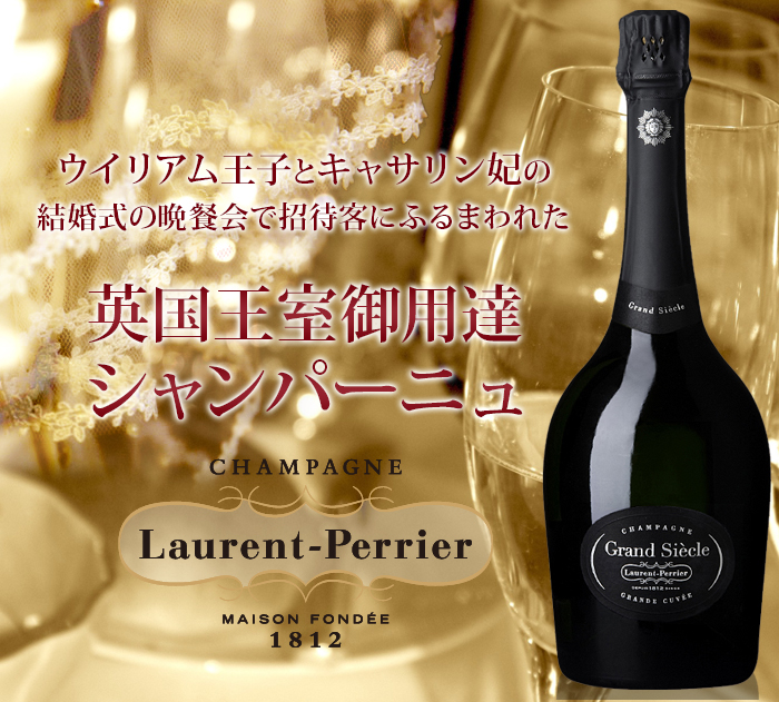 ローランペリエ グラン・シエクル No.25 750ml ローランペリエ グラン