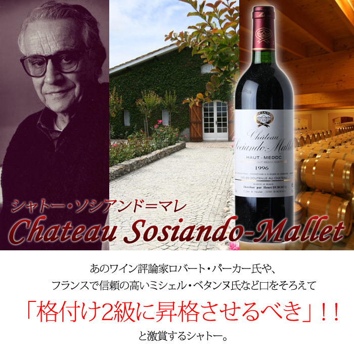 1997年 シャトー・ソシアンド・マレ [Chateau Sociando Mallet