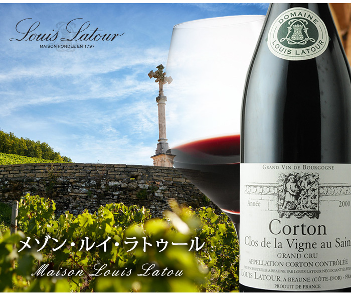 コルトン・グラン・クリュ クロ・ドゥ・ラ・ヴィーニュ・オーサン ルイ