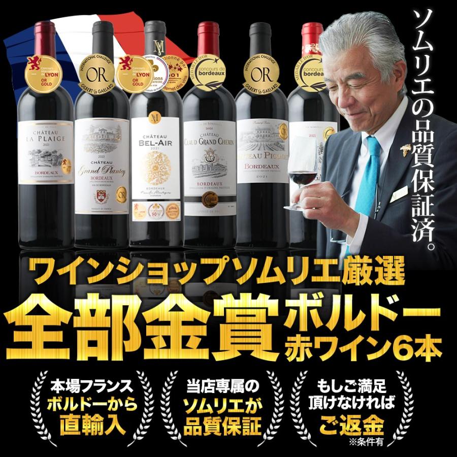 ヴィンテージワイン2本セット 全部金賞ボルドーワイン6本セット