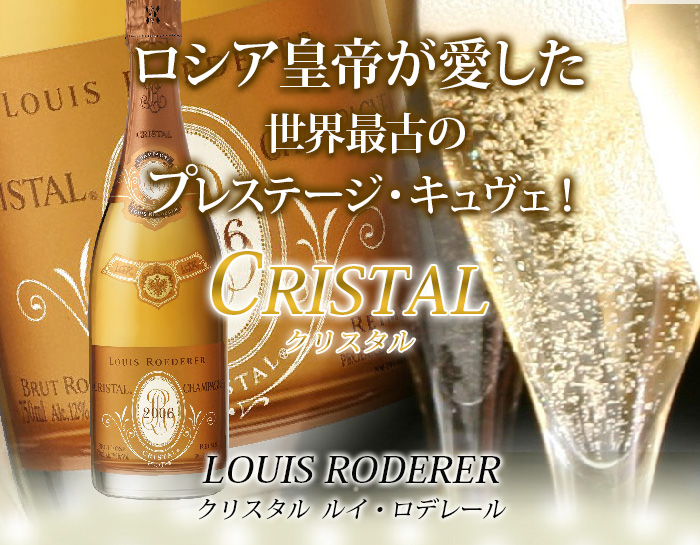 化粧箱付き クリスタル ルイ・ロデレール 2013年 フランス