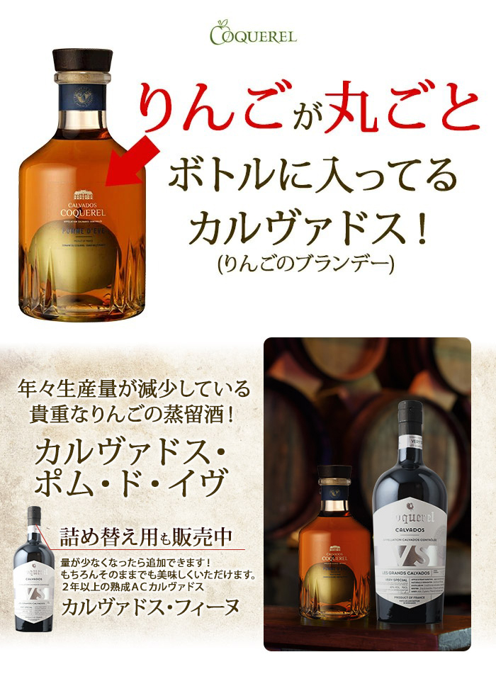 ポムドイヴ カルバドス4本セット 【公式通販】