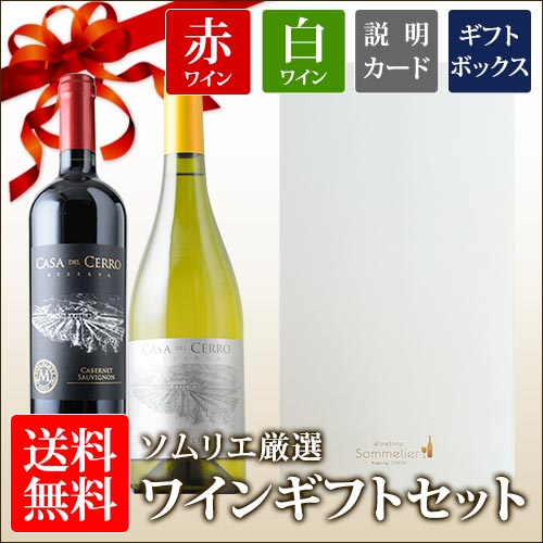 送料無料 ソムリエ厳選ギフト 世界的に有名なカリスマ醸造家の赤・白