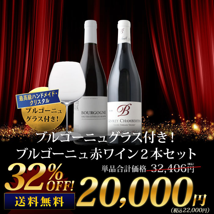 1本あたり2,660 円(税込) ワインセット 1本当たり2,660 円(税込) 送料無料
