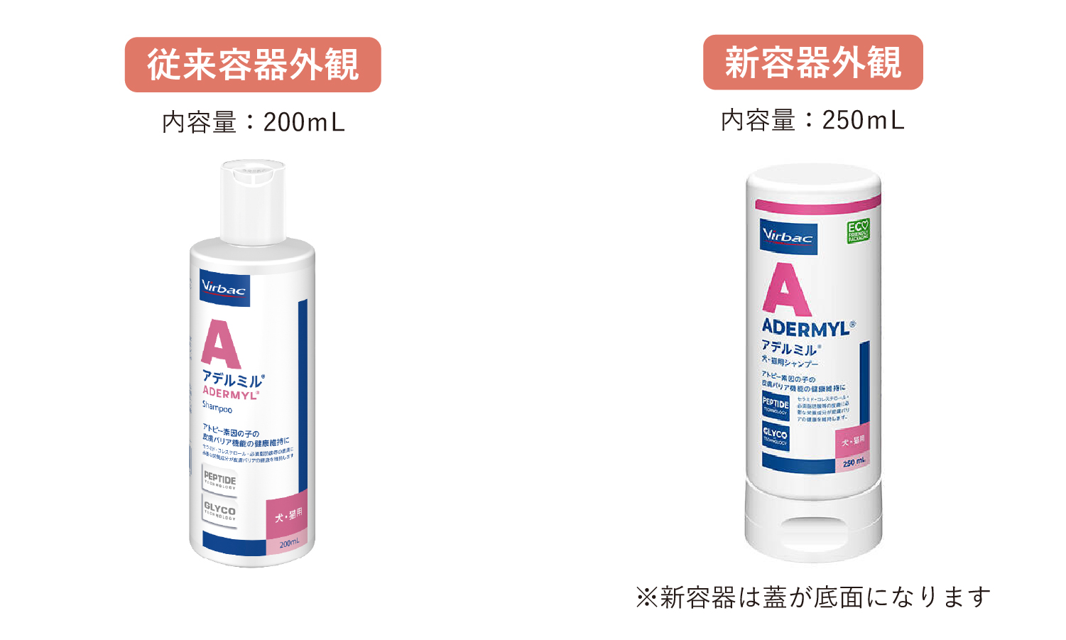 アデルミル シャンプー 250mL 新品3本セット アトピーの子におすすめ
