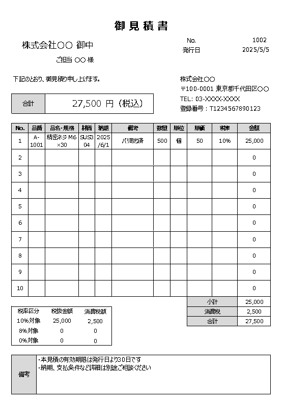 無料】見積書のエクセルテンプレート10選！書き方とポイントも解説