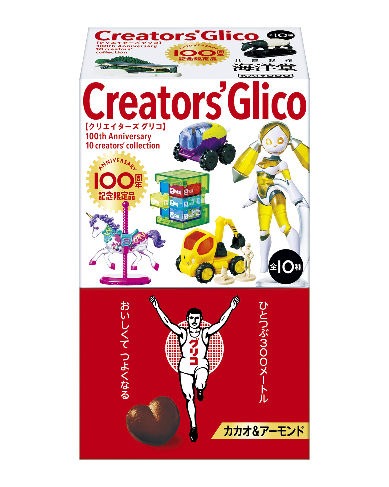 グリコ100周年のスペシャルな「おまけ」を豪華クリエイターがデザイン