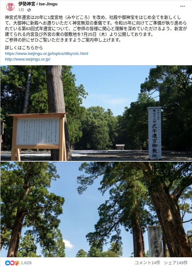 伊勢神宮宇治橋渡始式記念品・お木曳記念