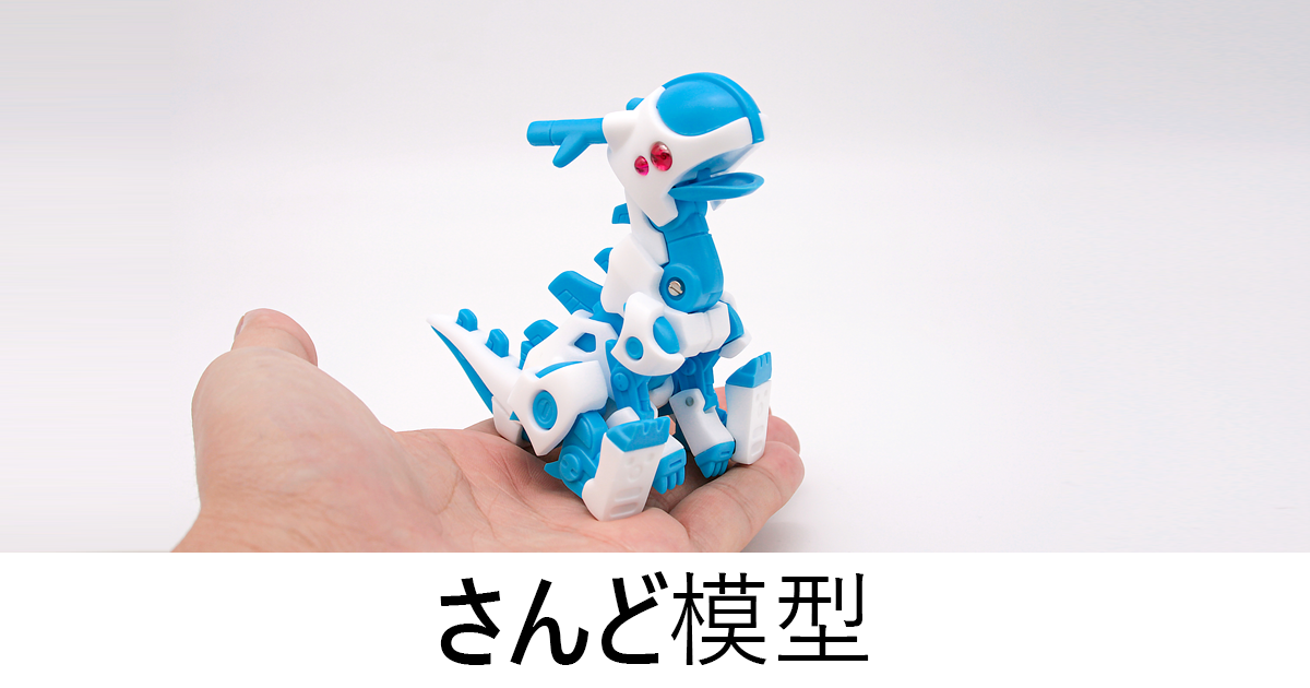 さんど模型 オンラインショップ