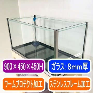 特注新品900×450×450水槽、カバー、水槽台 発送不可！ 特注新品900