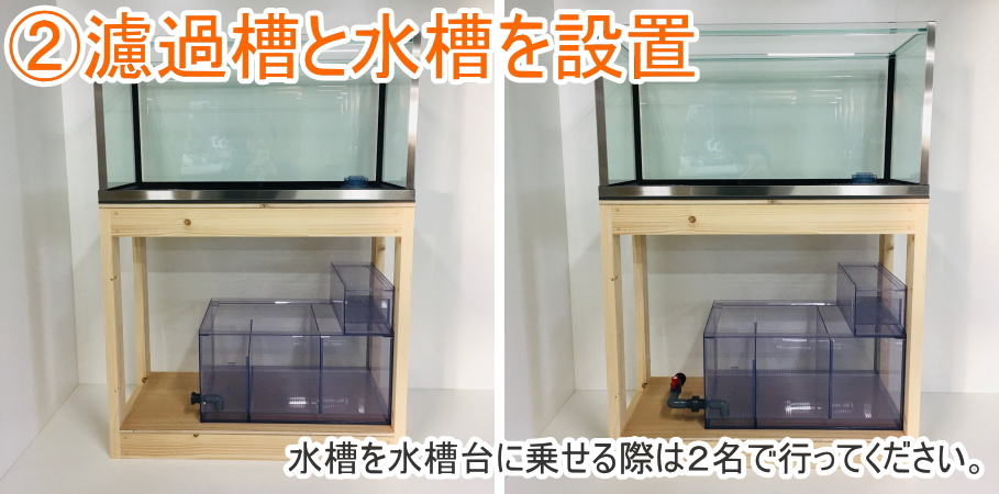 600×300×450ハイタイプオーバーフローセット 600×300×450ハイタイプ