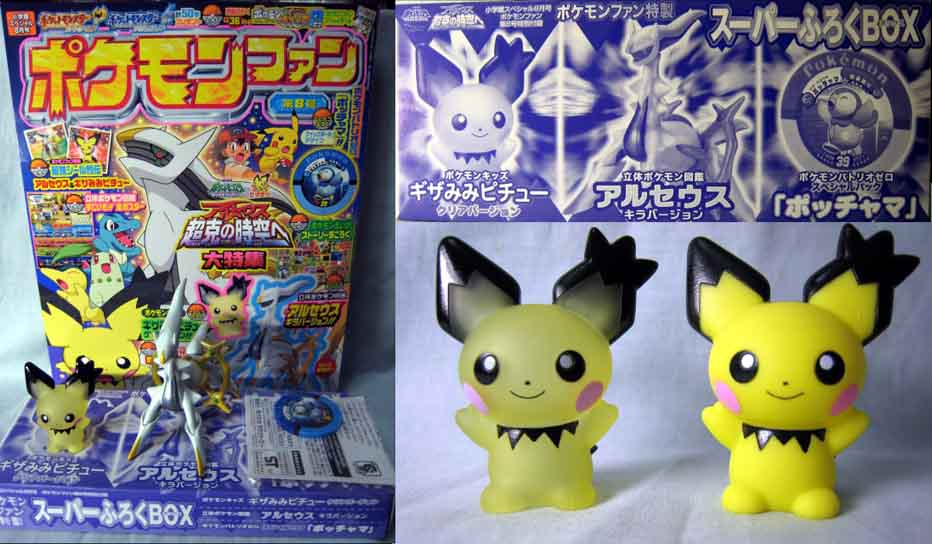 ポケットモンスター