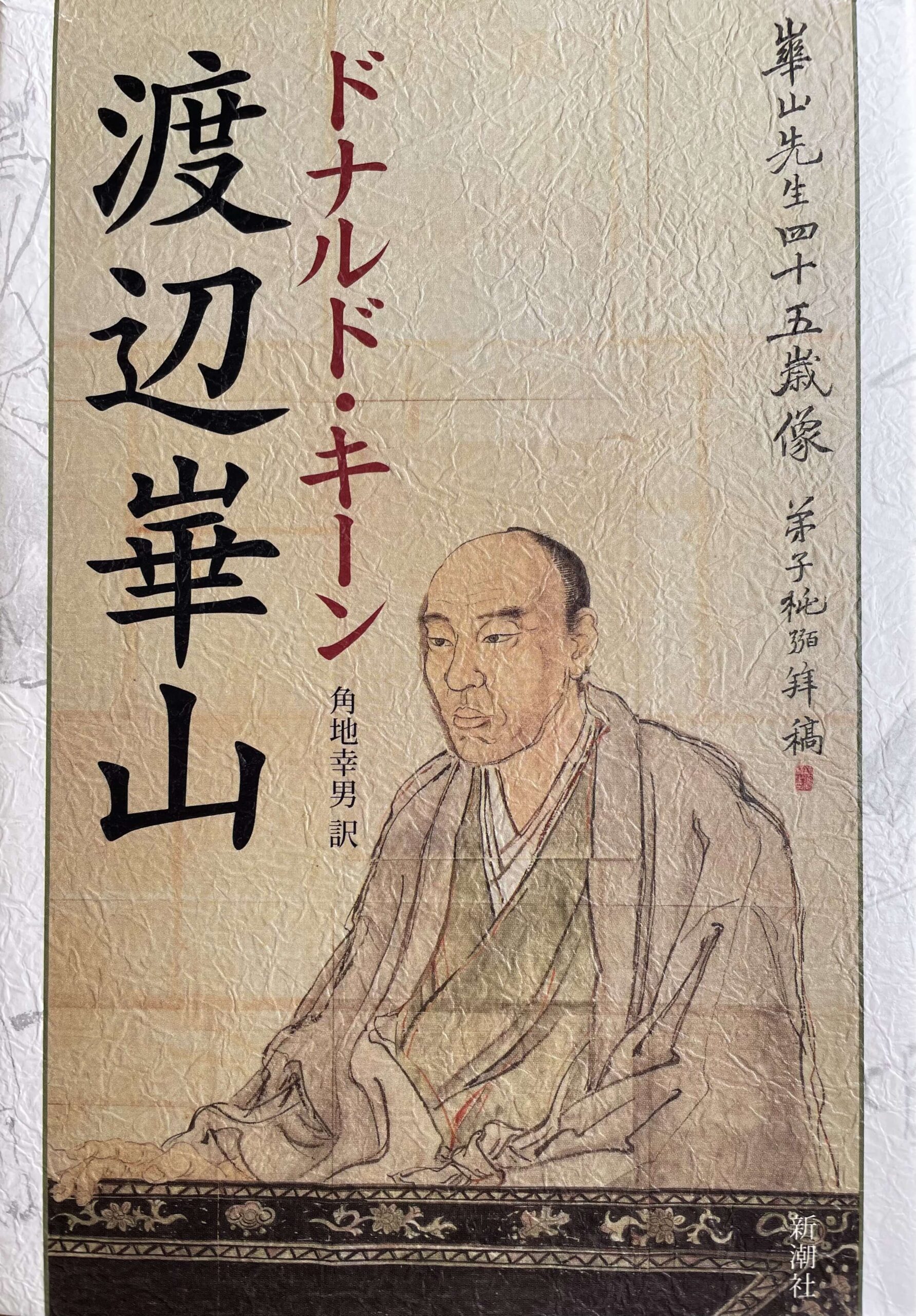 渡辺崋山「百人講」 肉筆 大幅 三河国田原藩士 落款 水墨画