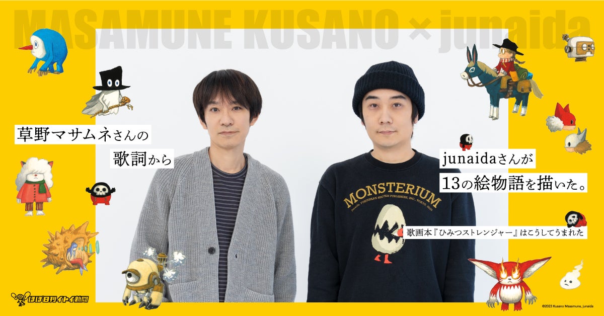 新品未開封 ひみつストレンジャー展 スピッツ junaida ジュナイダ
