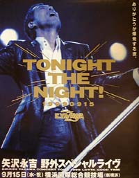 工場 矢沢永吉/TONIGHT THE NIGHT!～ありがとうが爆発する夜 Amazon.co