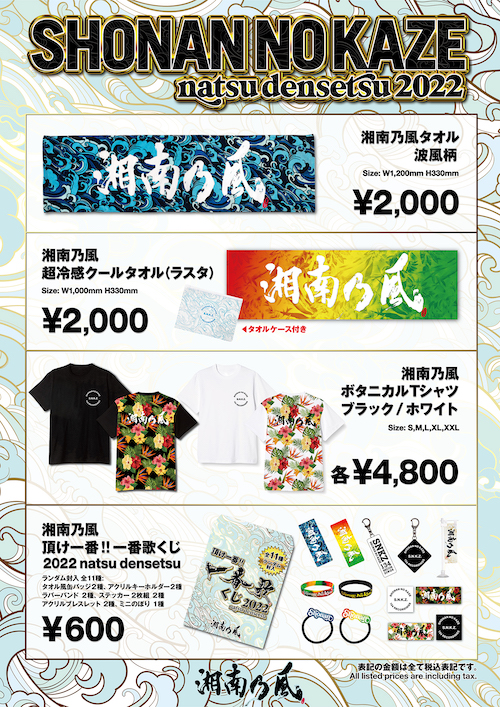 NEWS | 湘南乃風 OFFICIAL WEB SITE