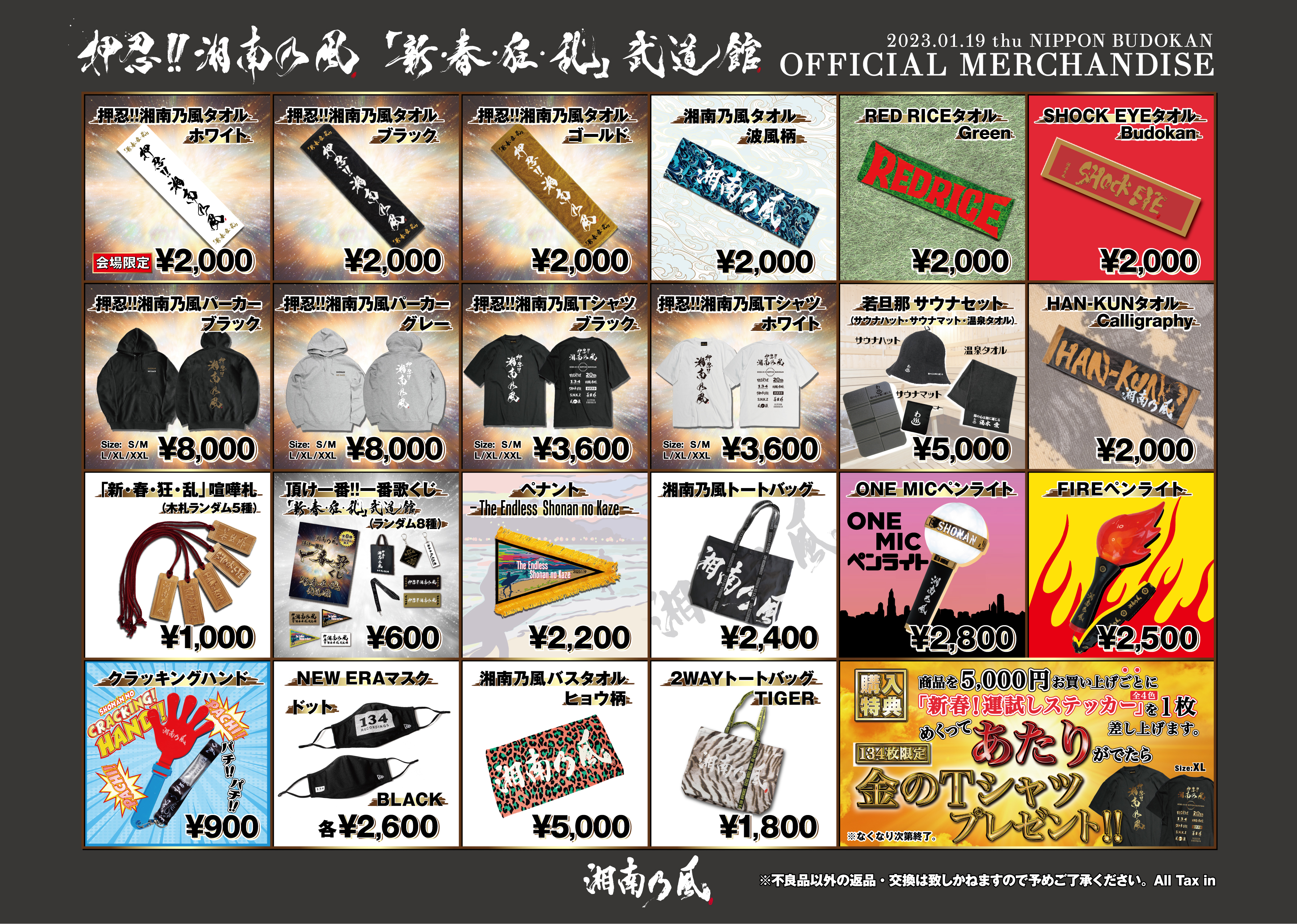 NEWS | 湘南乃風 OFFICIAL WEB SITE