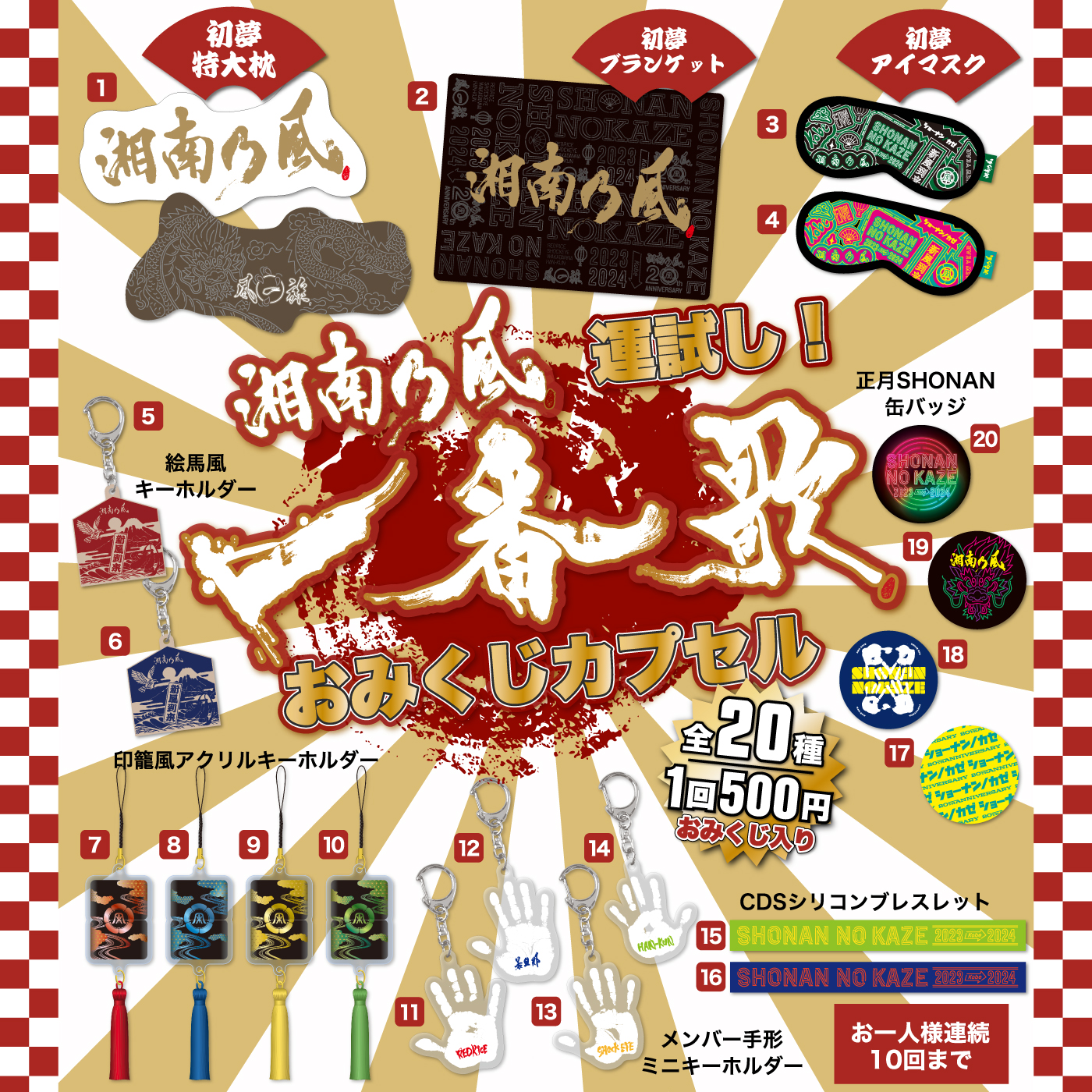 湘南乃風グッズセット Amazon.co.jp: 湘南乃風 グッズセット : ホーム