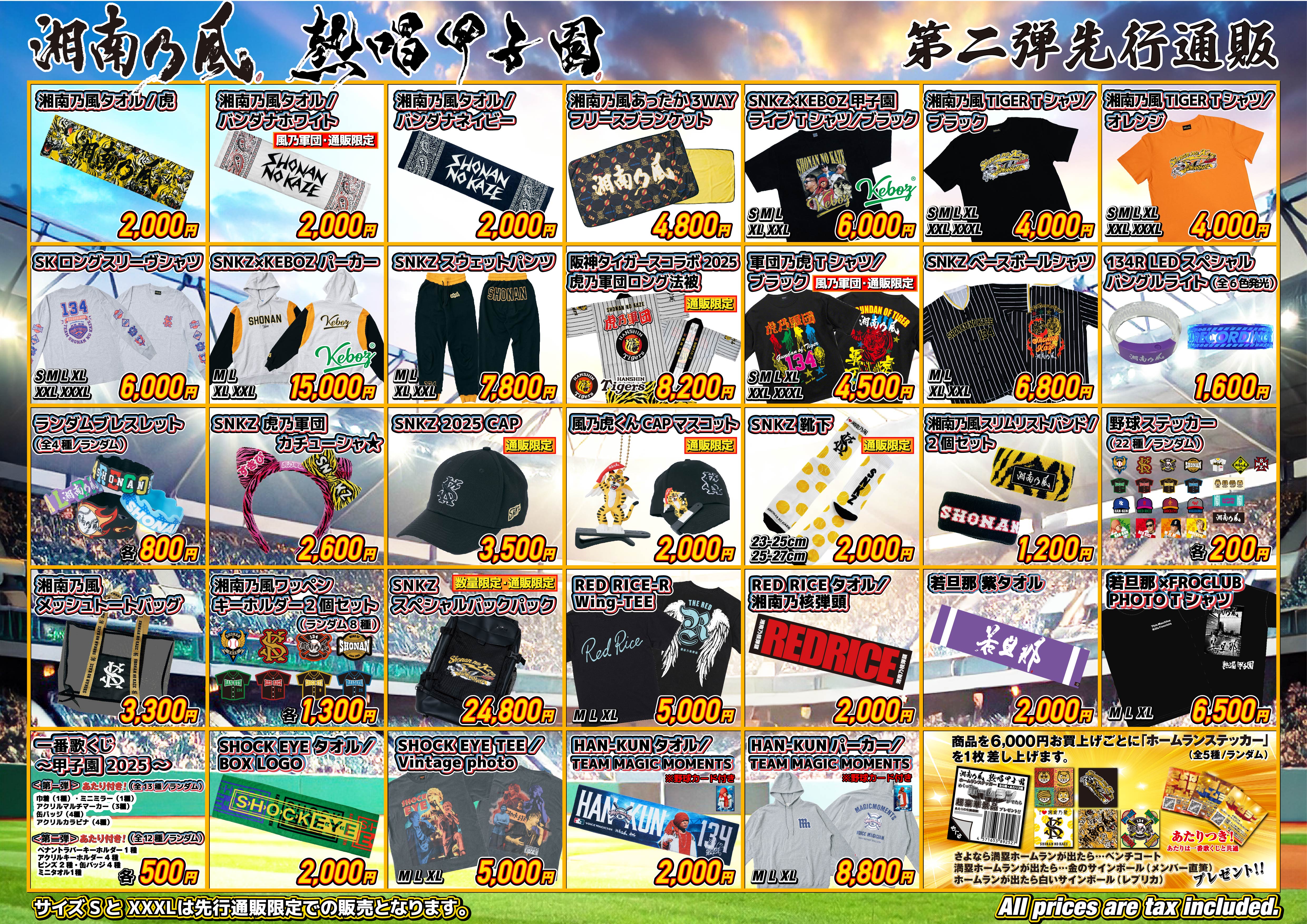 NEWS | 湘南乃風 OFFICIAL WEB SITE