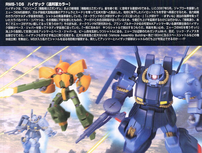 hgヤクトドーガ RGガンダム試作1号機 hgジムⅢ ホビーハイザック 連邦