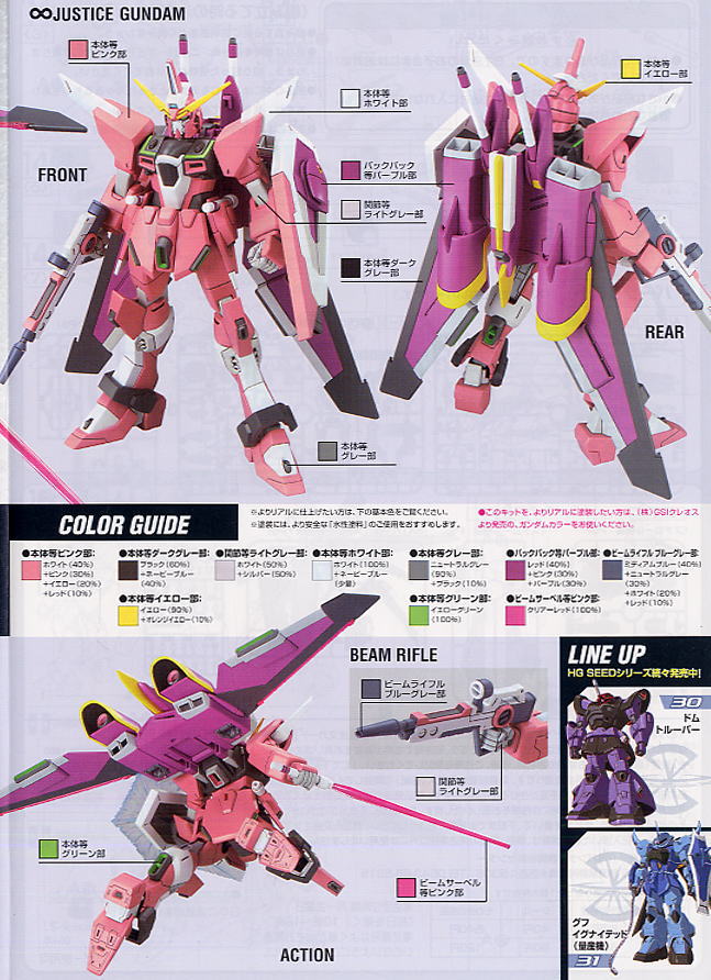 ZGMF-X19A インフィニットジャスティスガンダム (HG) (ガンプラ