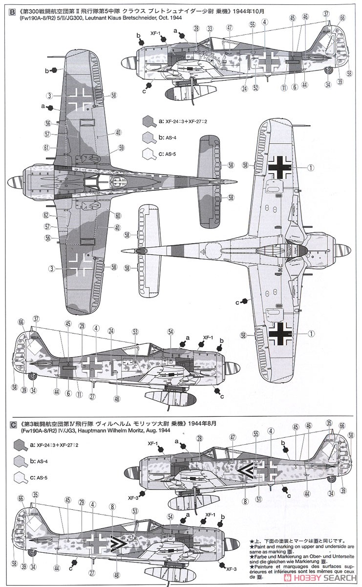翼 フォッケウルフFocke-Wulf Fw190A-5 1/100 フルセット 翼