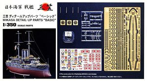 三笠 ディテールアップパーツ スーパー (プラモデル) - ホビーサーチ