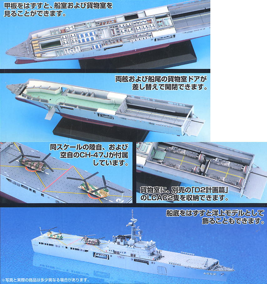 TAKARA 日本沈没 輸送艦しもきた 1/700 日本沈没｣1/700海上