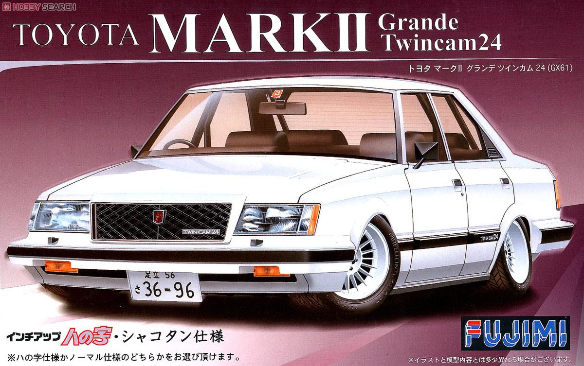 マークII グランデ(GX61) (プラモデル) - ホビーサーチ カーモデル