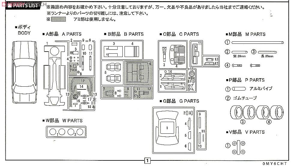 マークII グランデ(GX61) (プラモデル) - ホビーサーチ カーモデル