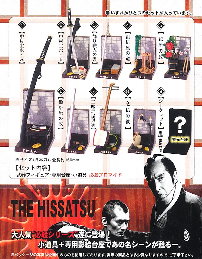 8枚セット】必殺仕事人 ポスター 【公式通販】