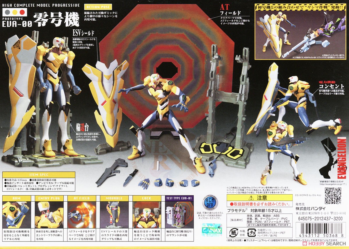 HCM-Pro EV-002 エヴァンゲリオン零号機 (塗装済み完成品) (新世紀