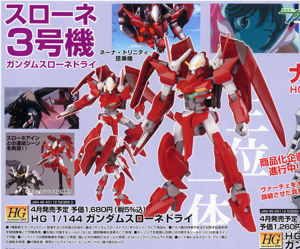 HG ガンダムスローネ アイン＆ツヴァイ＆ドライ 兄妹3体セット HG 1